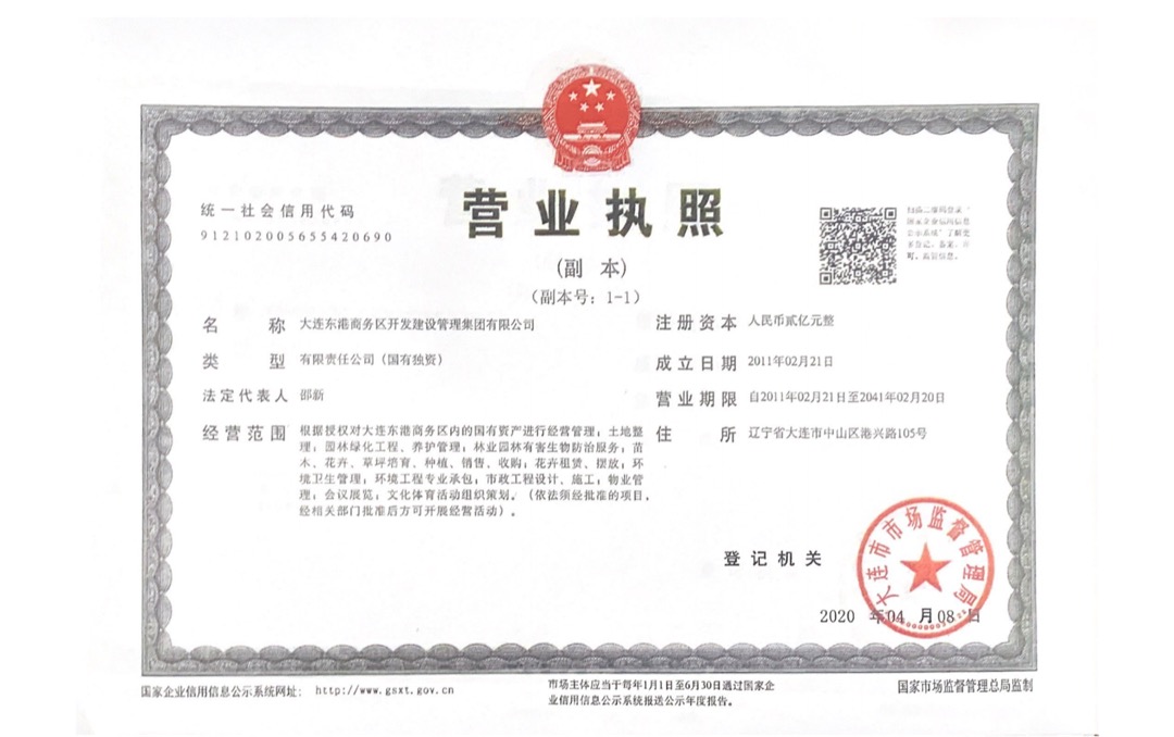 1631585578475769.jpg 东港集团.jpg